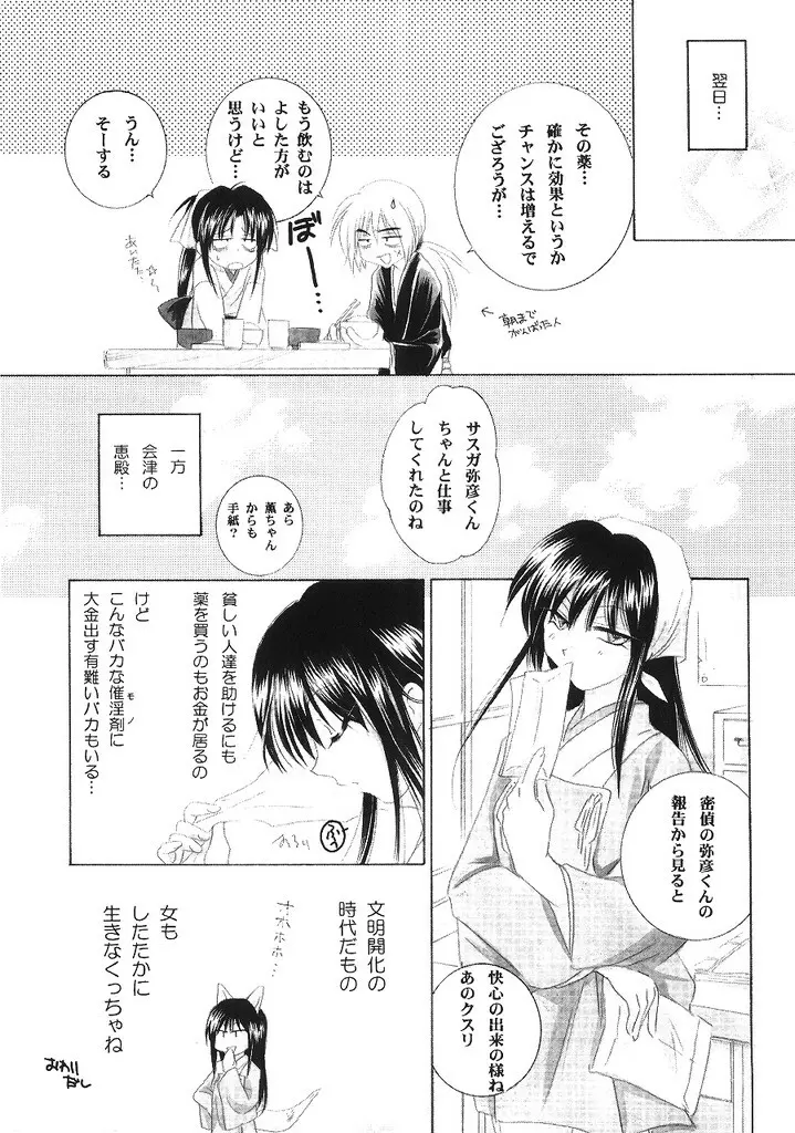 兇剣 肆 Page.30