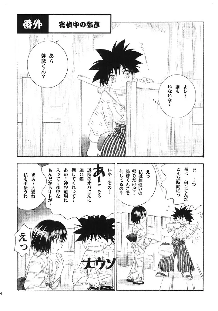 兇剣 肆 Page.33