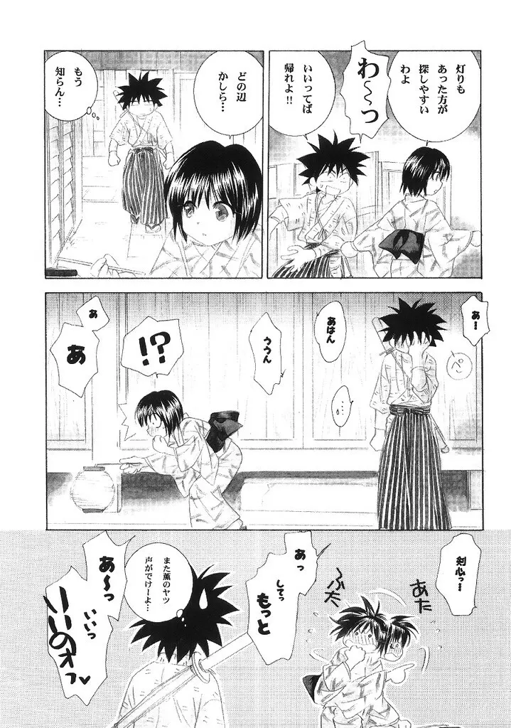 兇剣 肆 Page.34