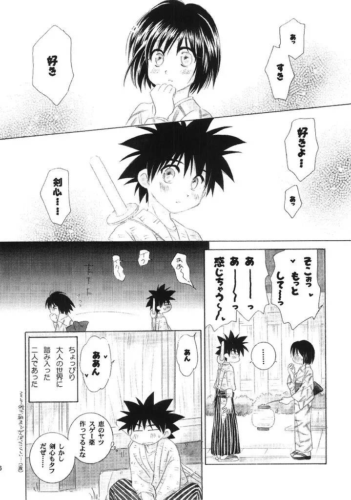 兇剣 肆 Page.35