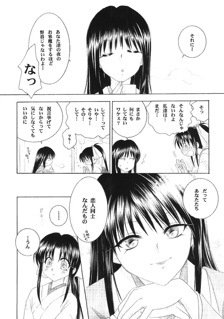 兇剣 肆 Page.5