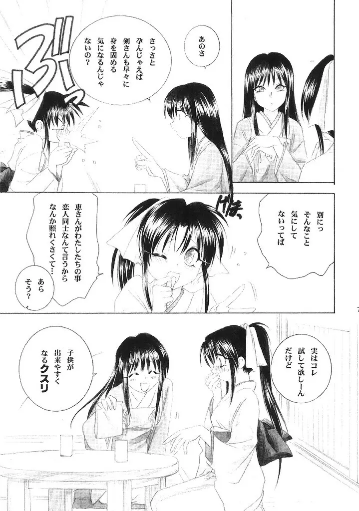 兇剣 肆 Page.6