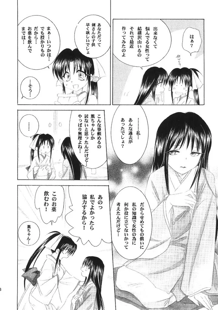 兇剣 肆 Page.7