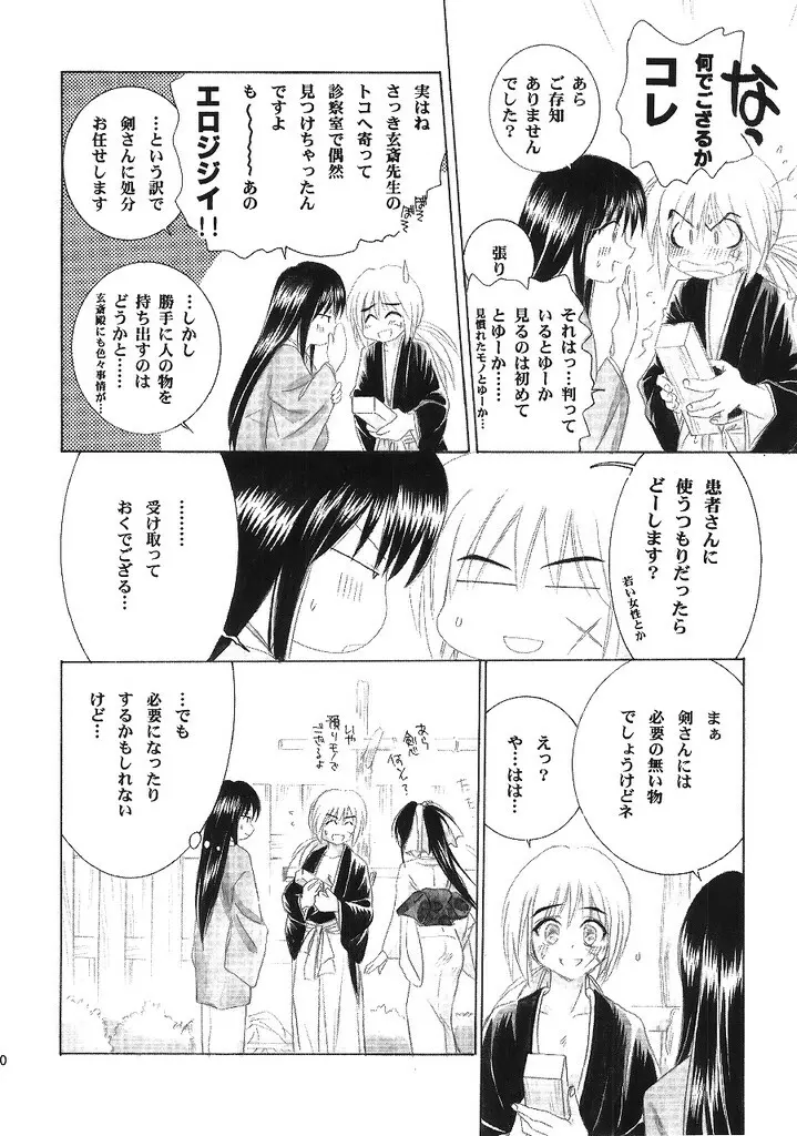 兇剣 肆 Page.9