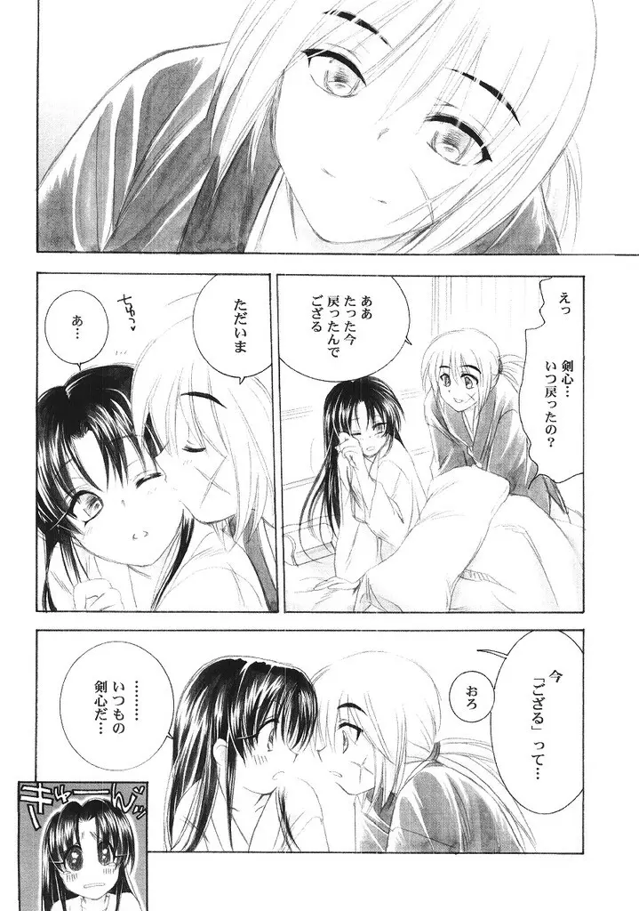 兇剣 伍 番外篇 Page.11