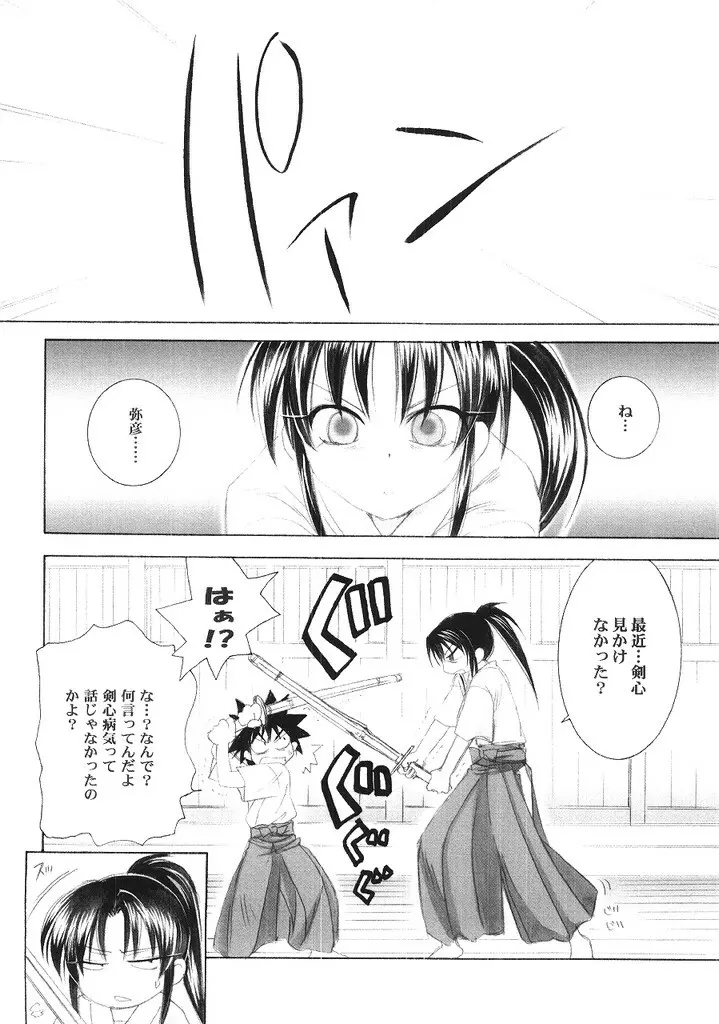 兇剣 伍 番外篇 Page.7