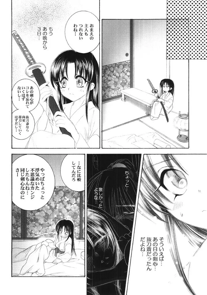 兇剣 伍 番外篇 Page.9