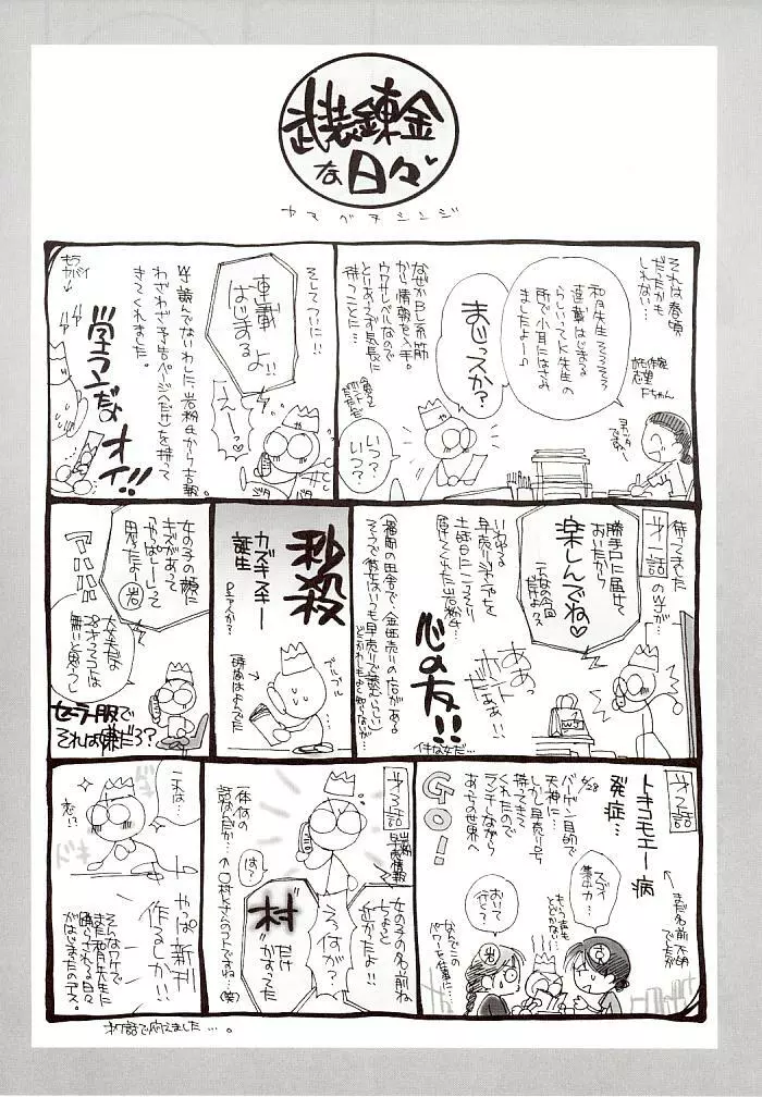 未然恋愛～ミゼンレンアイ～ Page.21