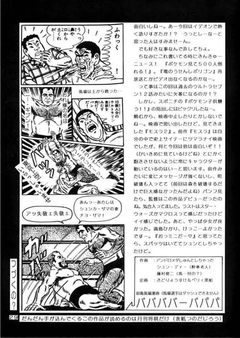 野望殺し Page.28