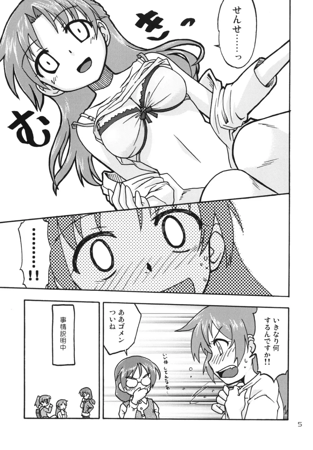 はじマル!5 Page.4