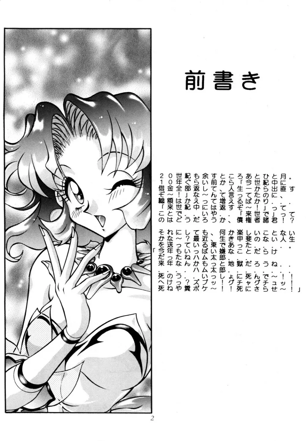 あずま・京都個人誌 迷菓 東や vol.0～3 Page.4