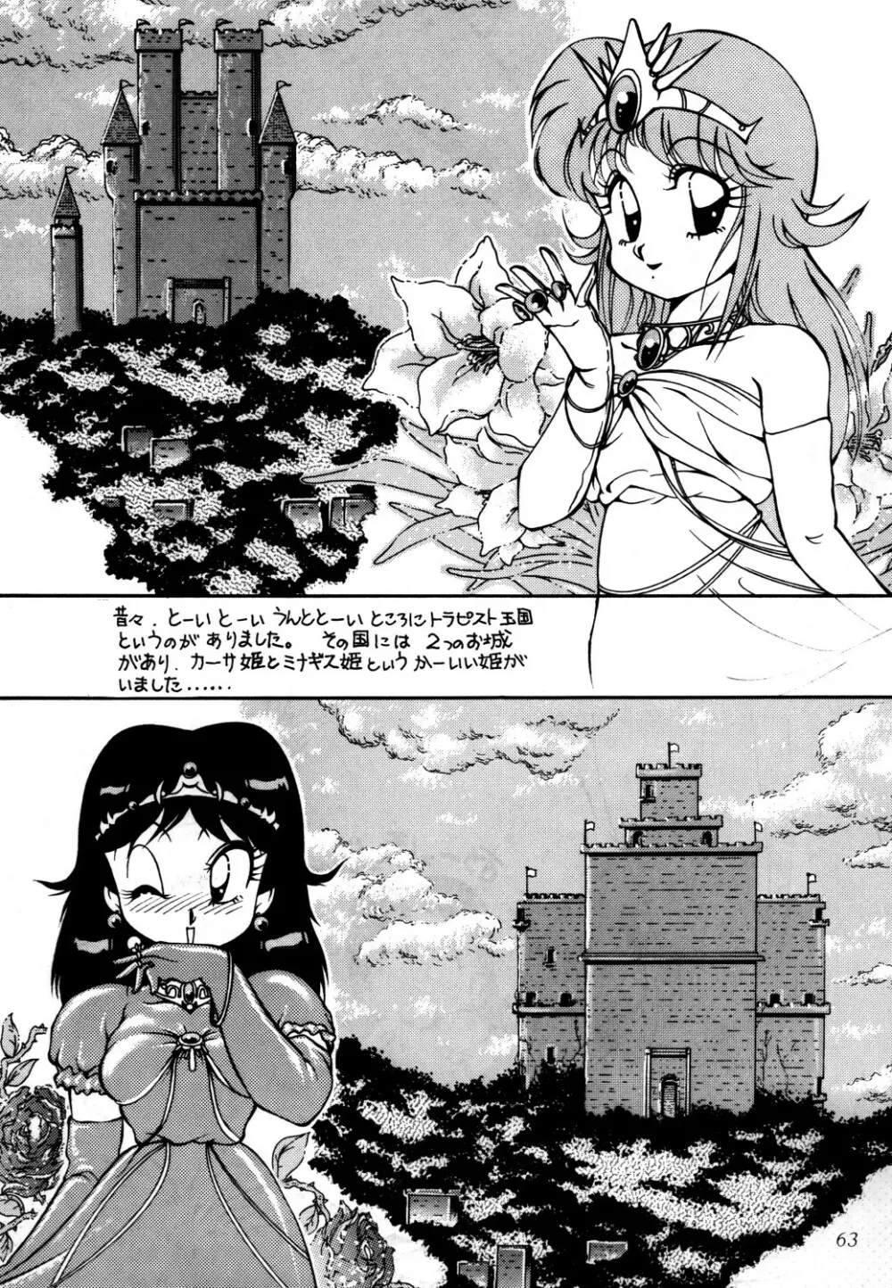 あずま・京都個人誌 迷菓 東や vol.0～3 Page.65