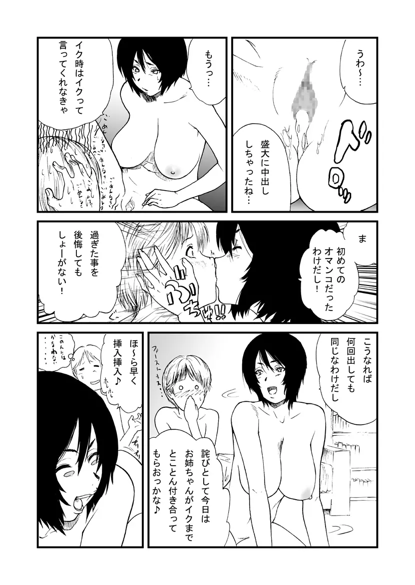 姉と。 Page.11