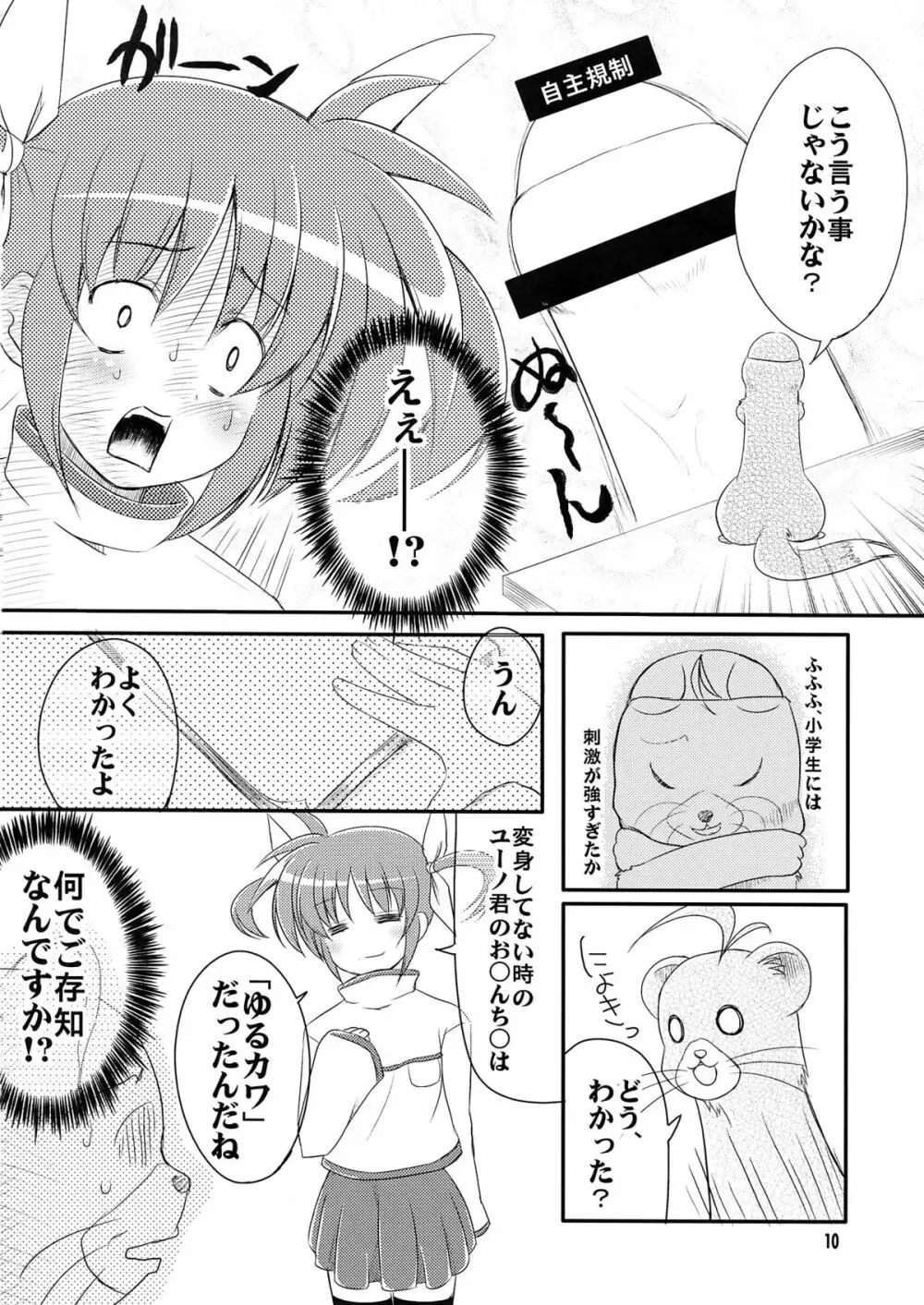 なのパラ 3 Page.12