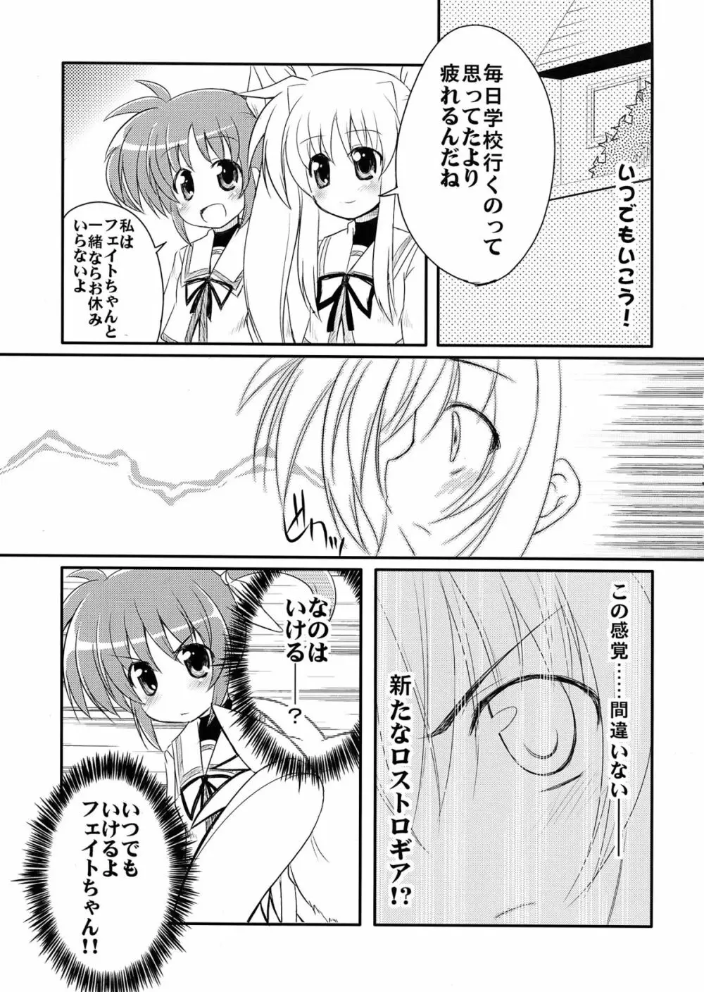 なのパラ 3 Page.13