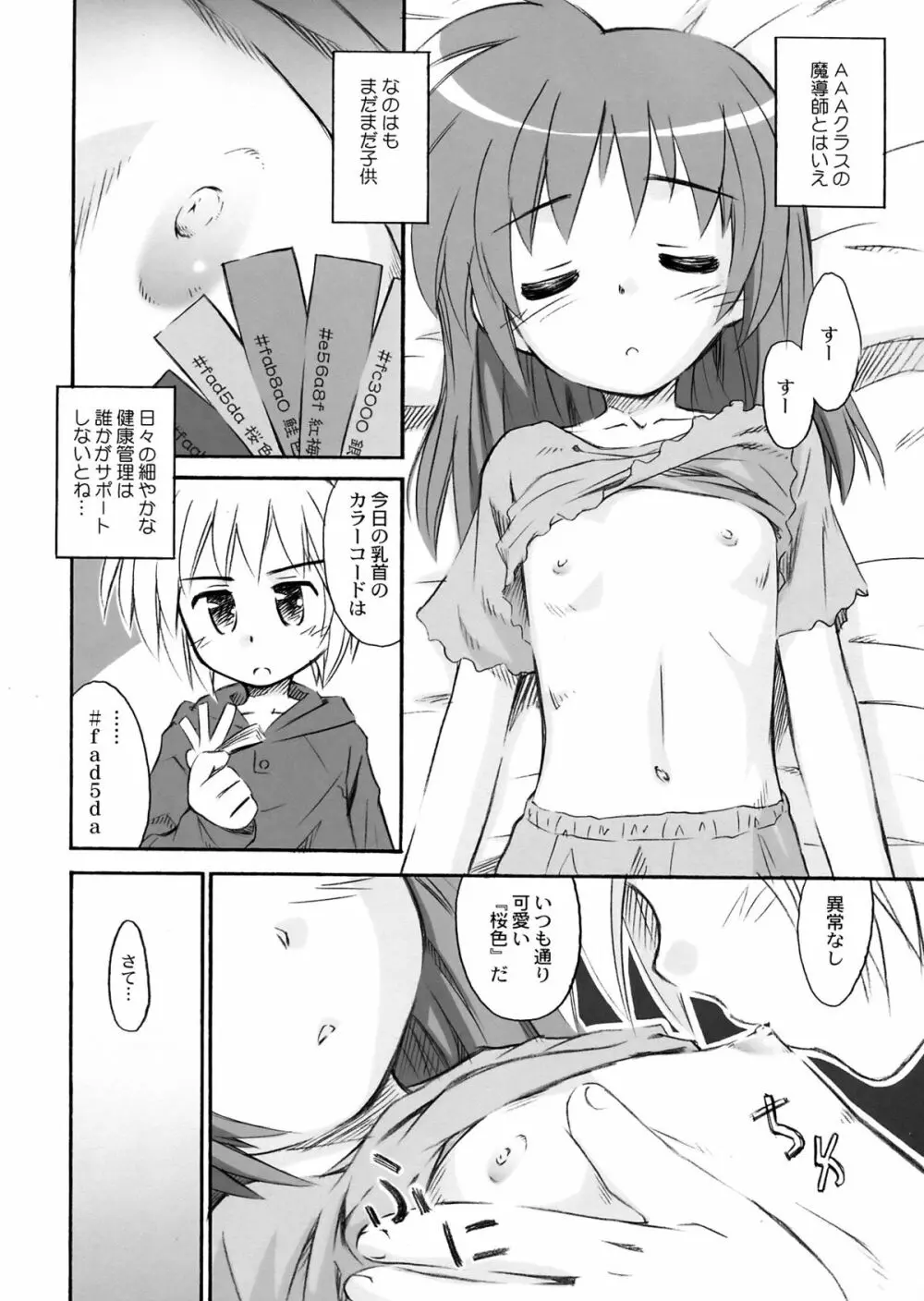 なのパラ 3 Page.8