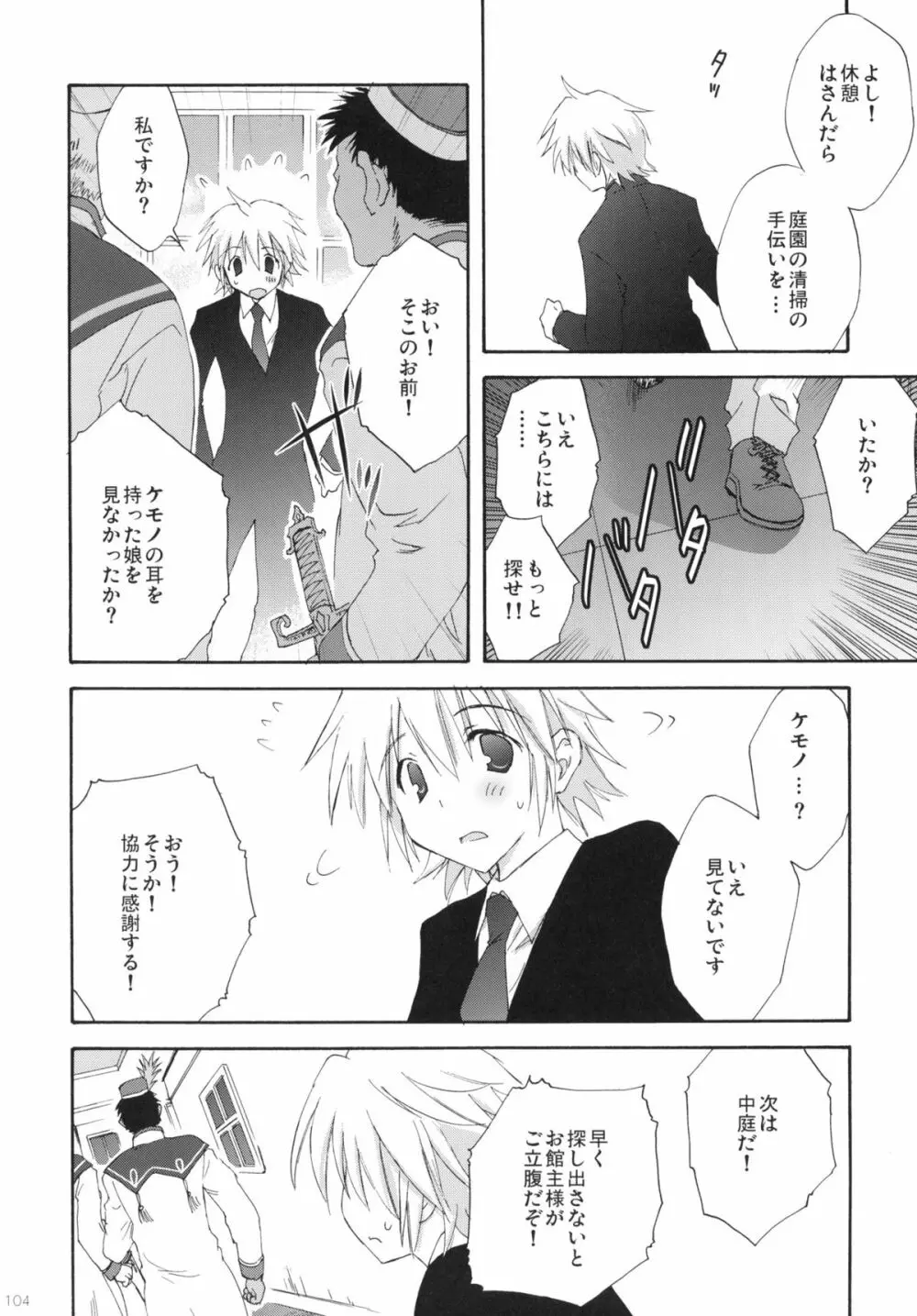 2009こりすやオリジナル総集編 #02 Page.103