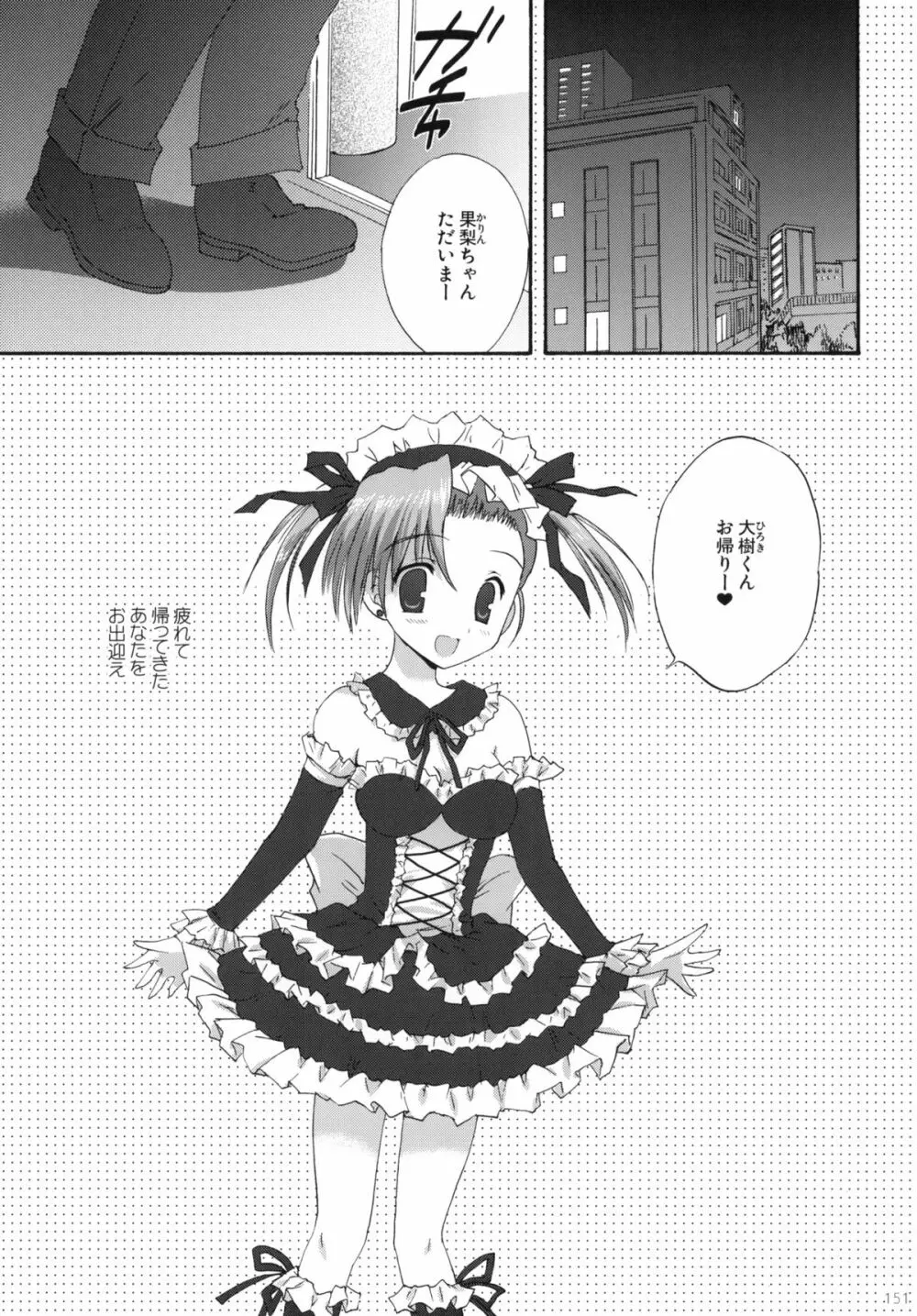 2009こりすやオリジナル総集編 #02 Page.150