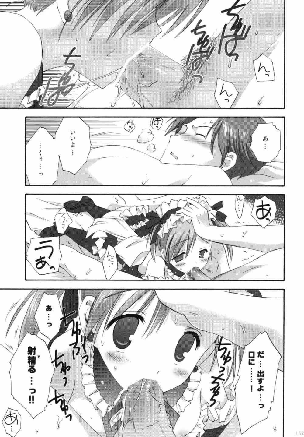 2009こりすやオリジナル総集編 #02 Page.156