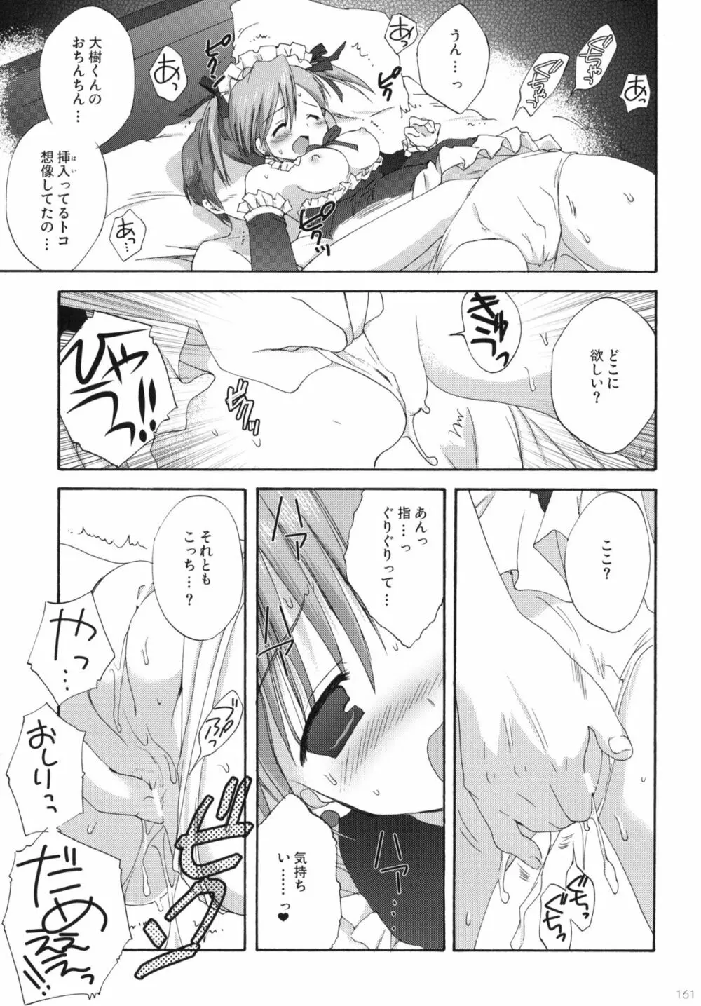 2009こりすやオリジナル総集編 #02 Page.160