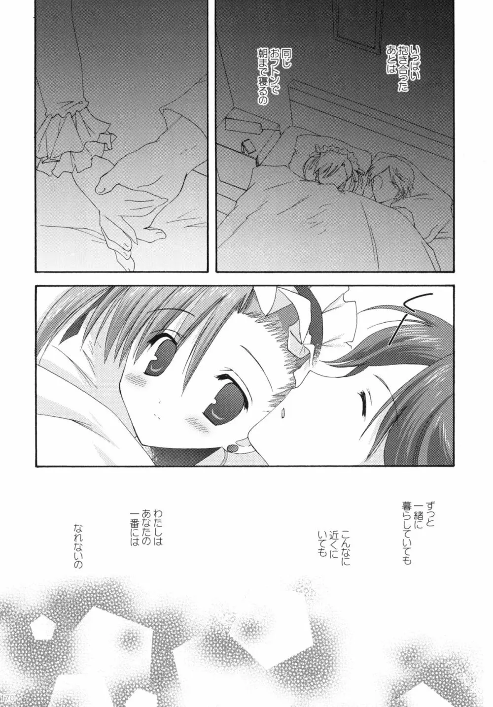 2009こりすやオリジナル総集編 #02 Page.169