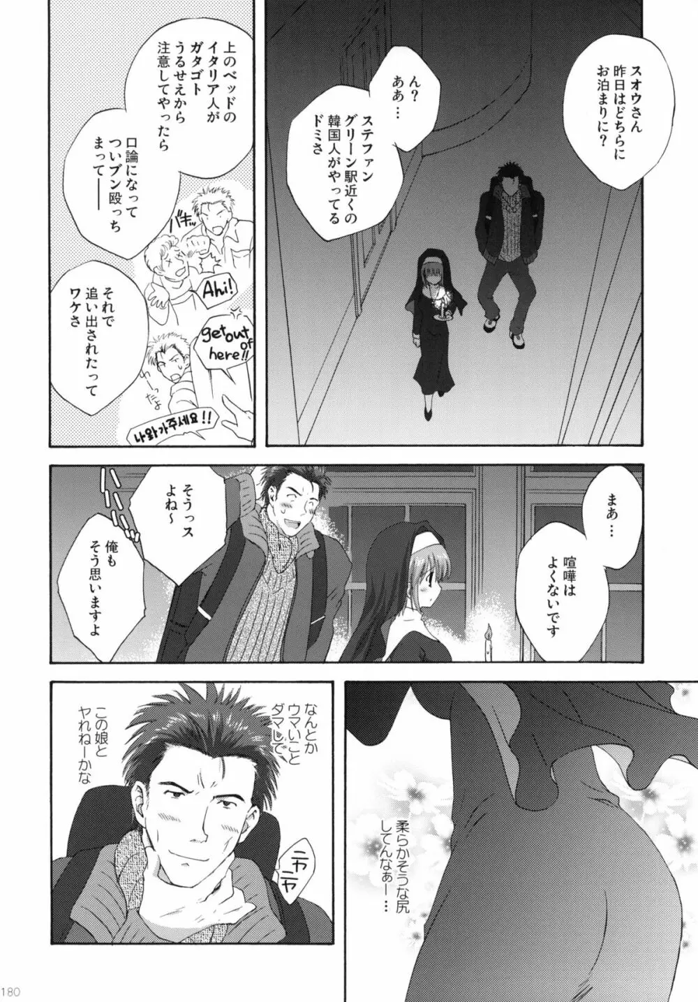 2009こりすやオリジナル総集編 #02 Page.179