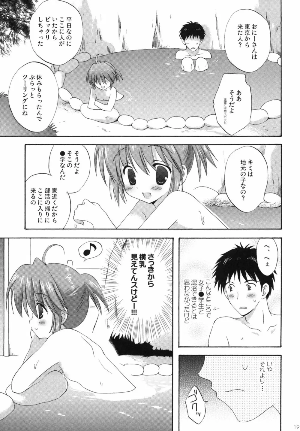 2009こりすやオリジナル総集編 #02 Page.18