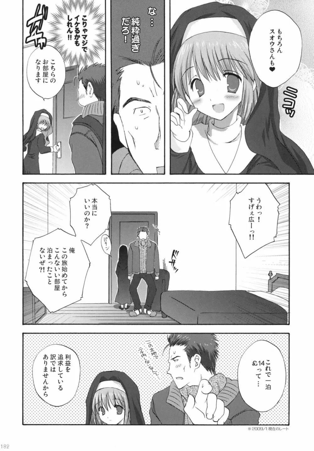 2009こりすやオリジナル総集編 #02 Page.181