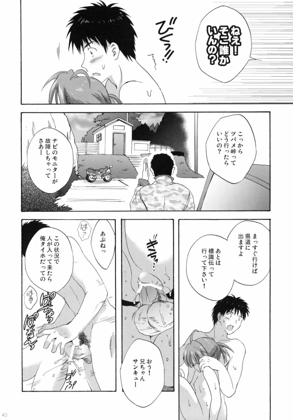 2009こりすやオリジナル総集編 #02 Page.39