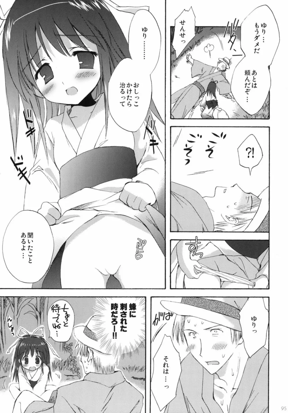 2009こりすやオリジナル総集編 #02 Page.94