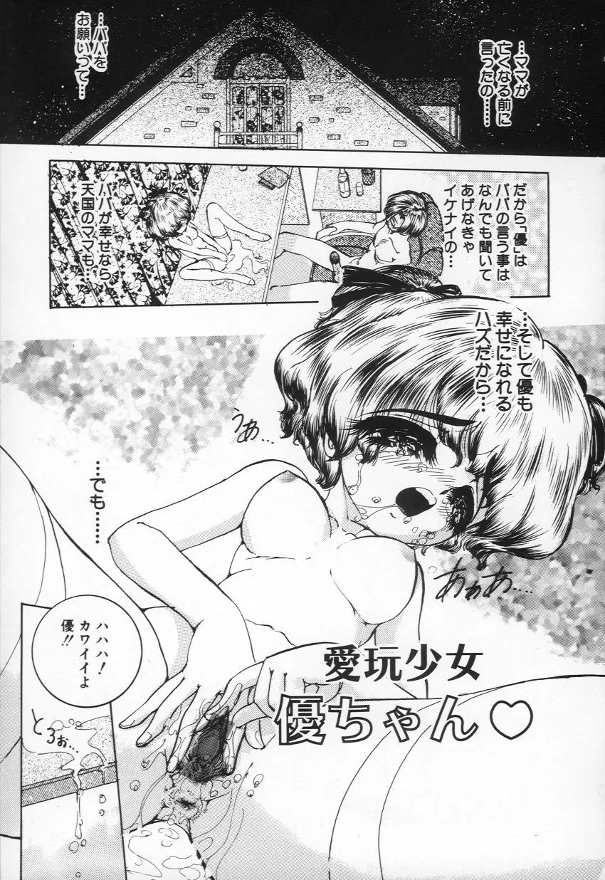 妖精少女 Page.116