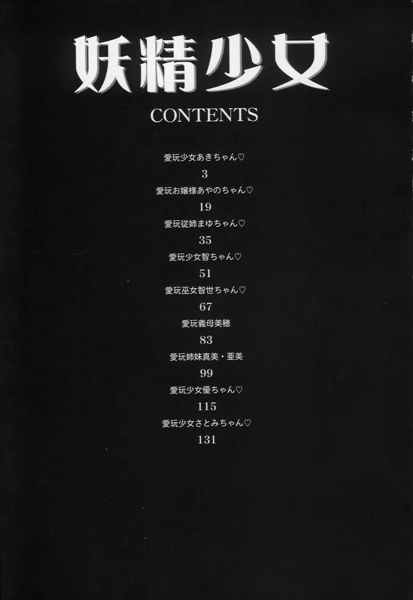 妖精少女 Page.148
