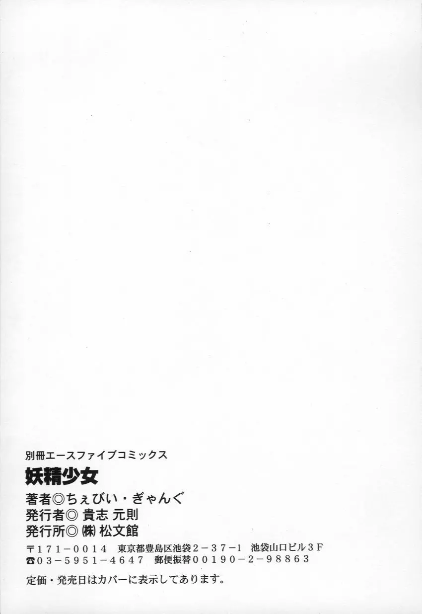 妖精少女 Page.150