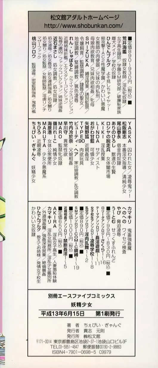 妖精少女 Page.153