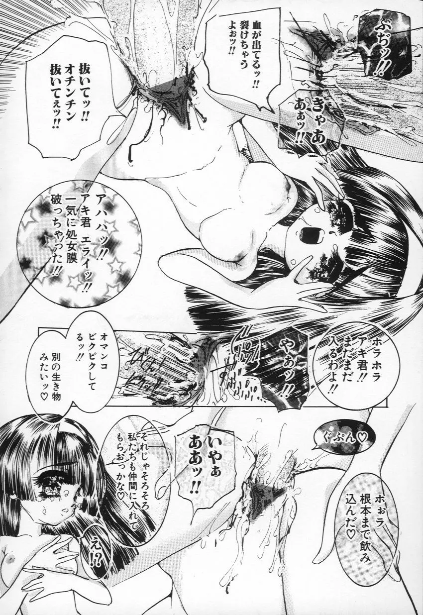 妖精少女 Page.79