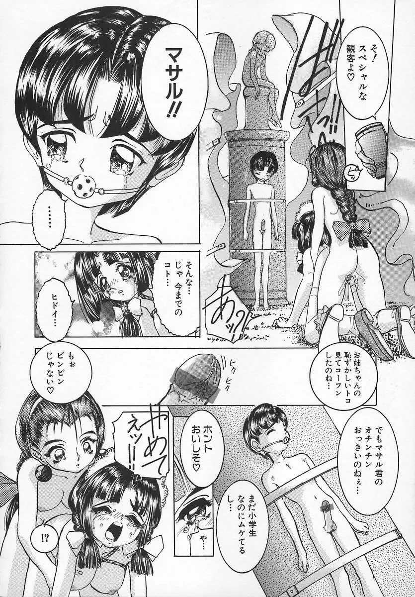 愛玩少女 Page.122