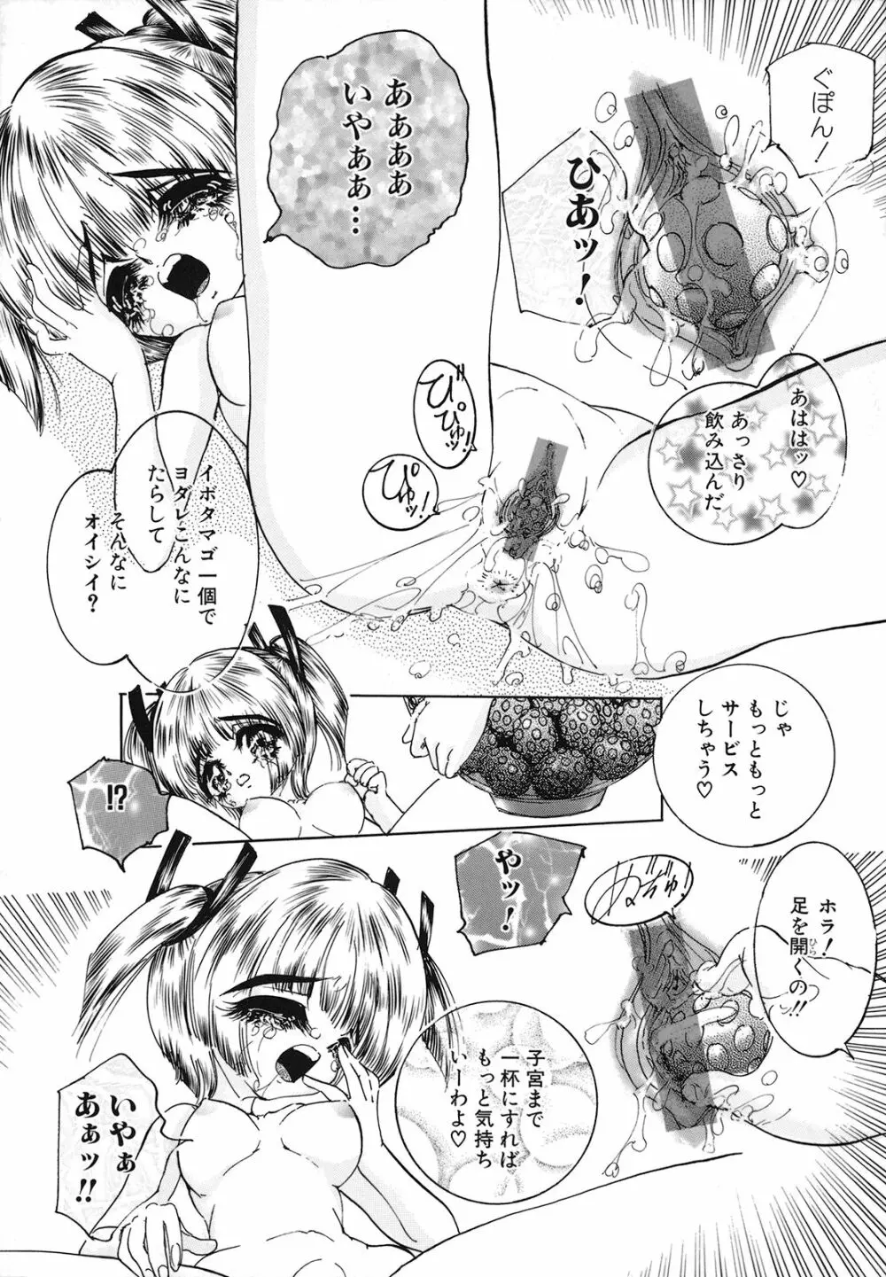 綺羅少女 Page.125