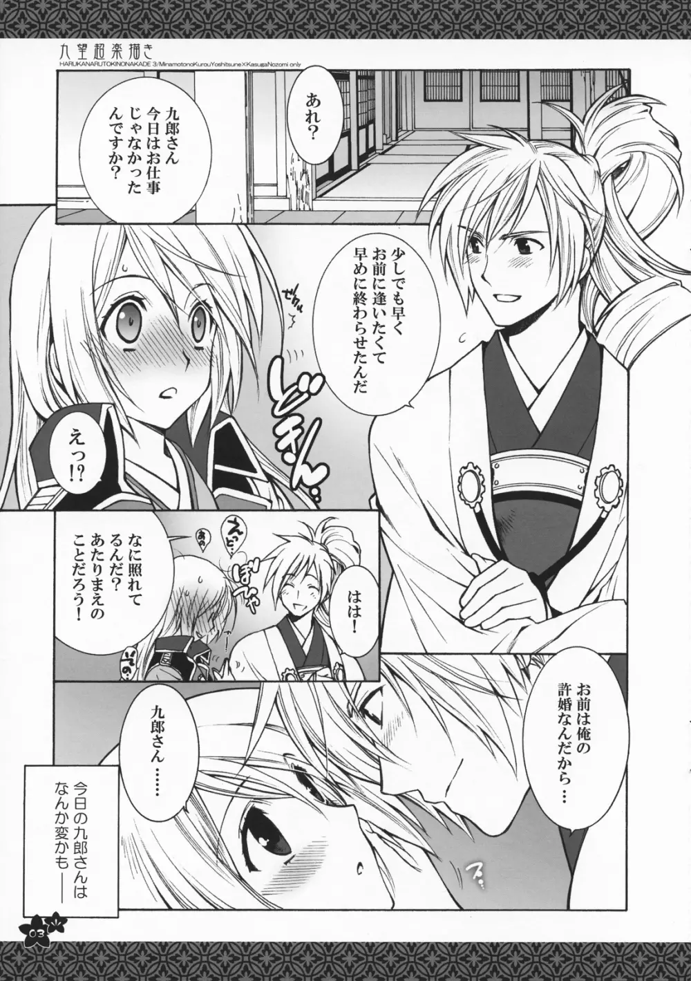 九望超楽描き Page.3