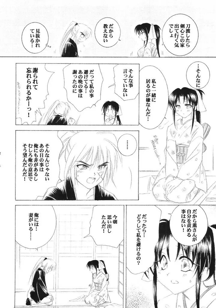 兇剣 伍 下卷 Page.11