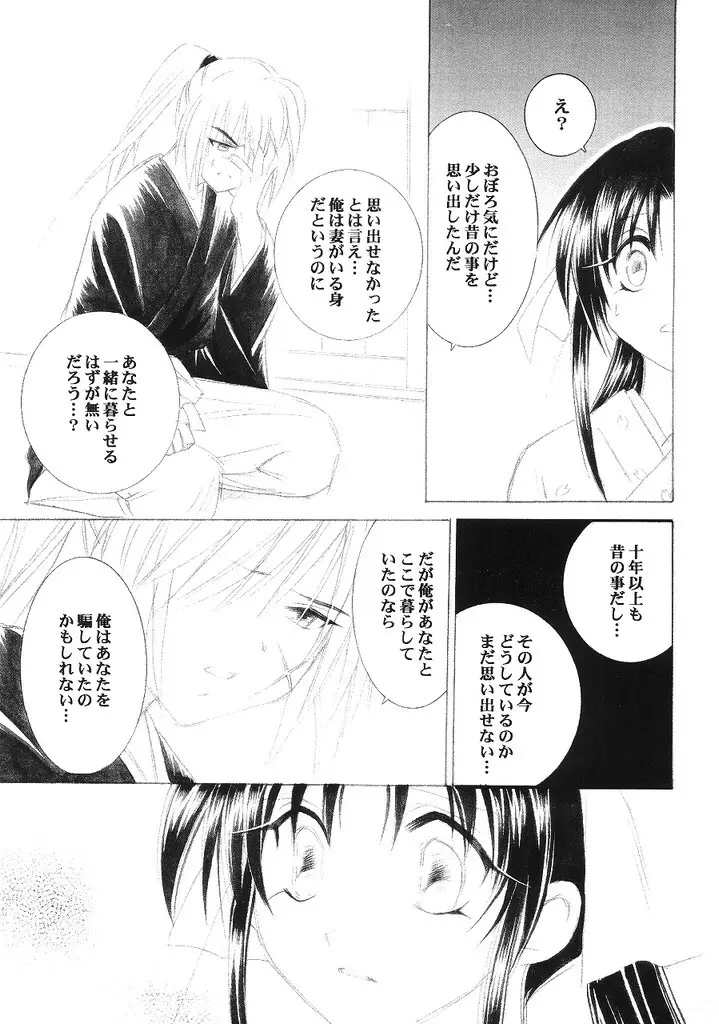 兇剣 伍 下卷 Page.12