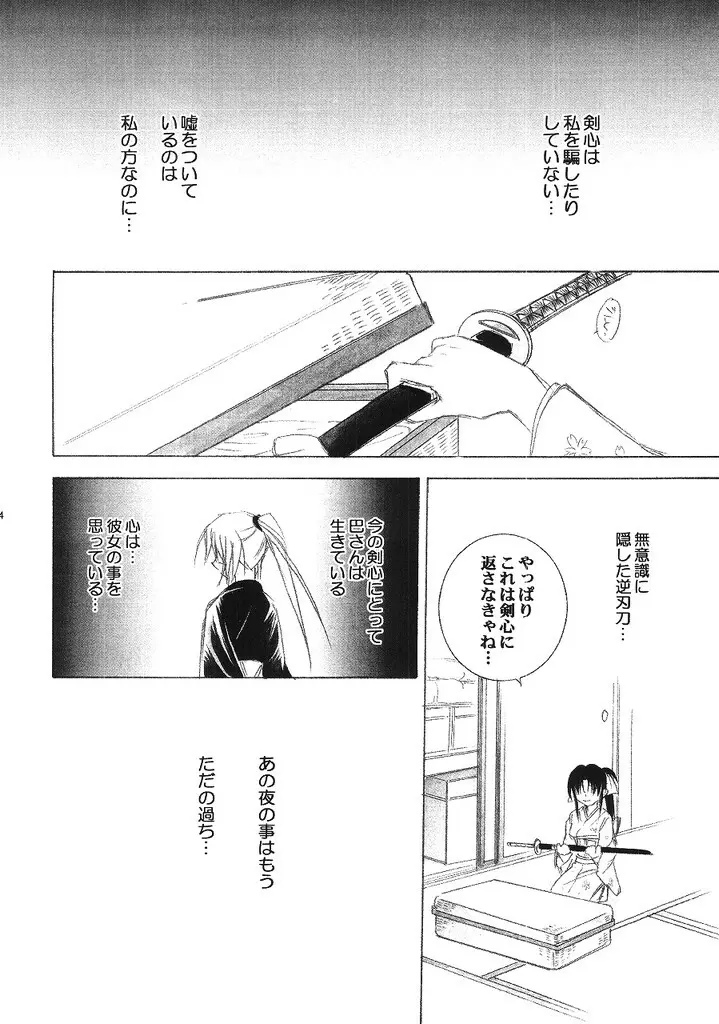 兇剣 伍 下卷 Page.13