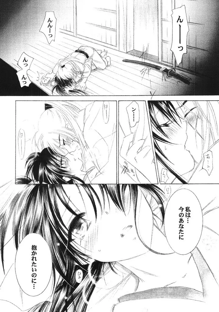 兇剣 伍 下卷 Page.17