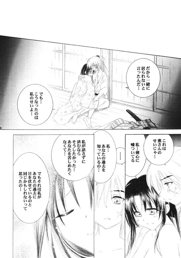 兇剣 伍 下卷 Page.27