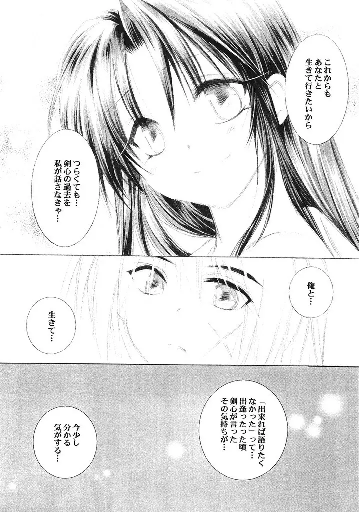 兇剣 伍 下卷 Page.28