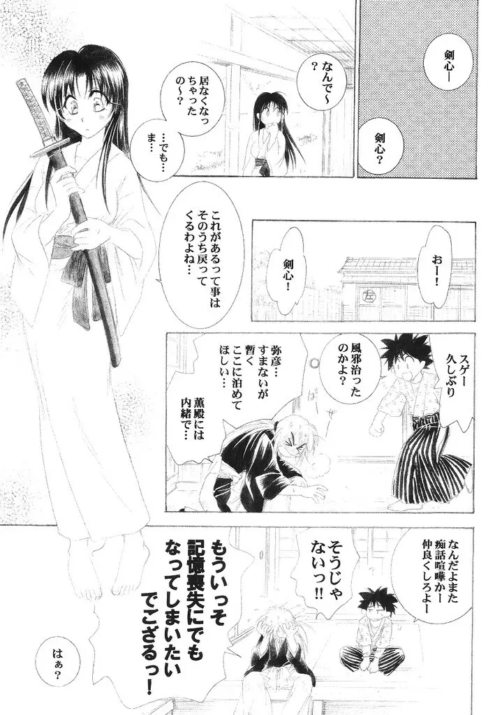 兇剣 伍 下卷 Page.32