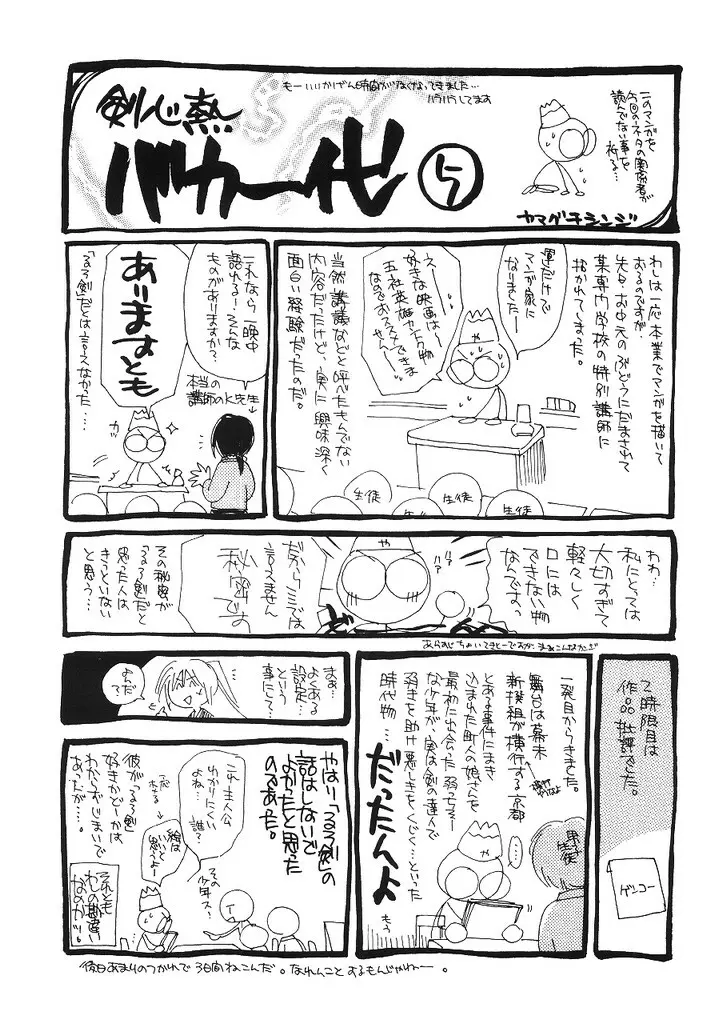 兇剣 伍 下卷 Page.38