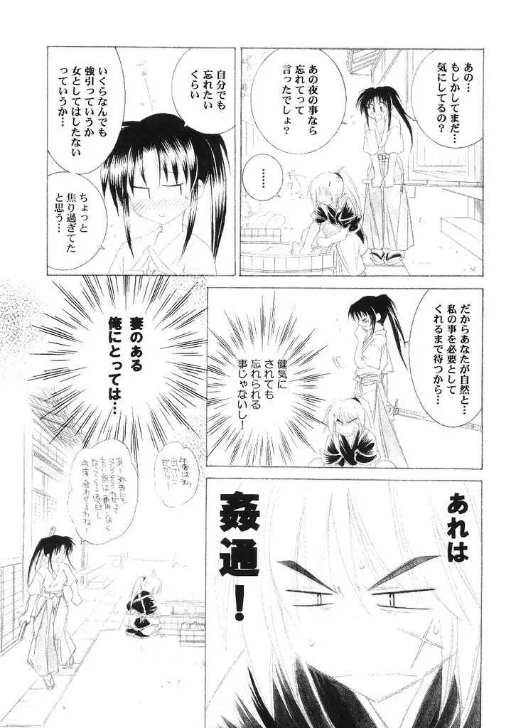 兇剣 伍 下卷 Page.8