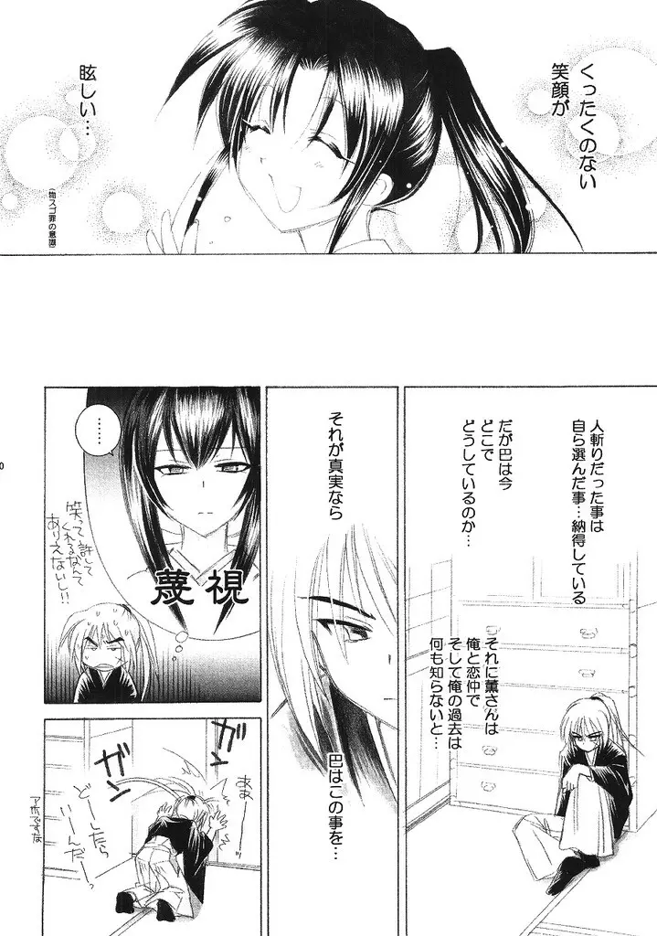 兇剣 伍 下卷 Page.9