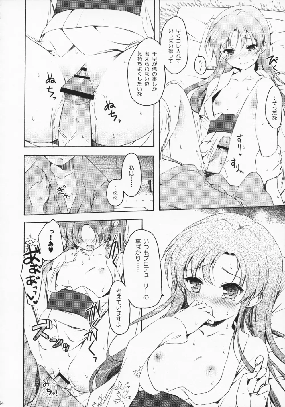 あなたと二人で理想郷にて Page.23