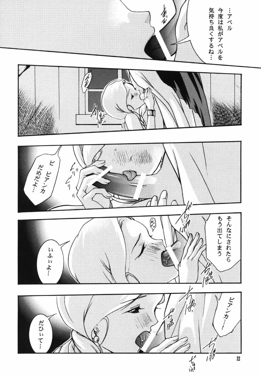 天から舞い降りた一輪の花 Page.12